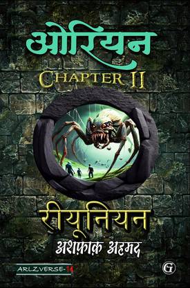 Orion 11: Reunion  - Orion Chapter 11