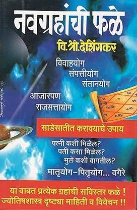 Navgrahanchi Phale