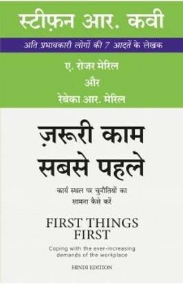 Jaruri Kaam Sabse Pahle (Hindi Edition Of First Things First)