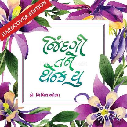 Jindgi Tane Thank You By Dr. Nimitt Oza