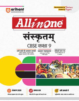 Arihant All in One Sanskritam Class 9 for CBSE Exams 2025-26 | Revised Edition as per latest syllabus | CBQs, Focused Theory, Practice Exercises, Sample Papers