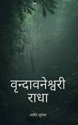 Vrindavaneshwari Radha