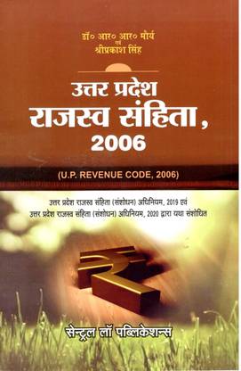 Uttar Pradesh Rajaswa Sanhita, 2006 (UP Revenue Code, 2006 - Hindi)