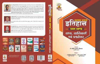 GYAN VITAN Sahayak Aacharya Itihas