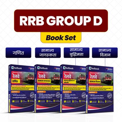 RRB Group D Book Set: Reasoning, Quants, GS & GK in Hindi | Set of 4 Books