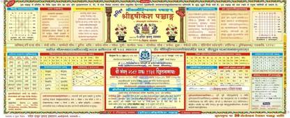 Rishikesh Panchang In Sanskrit (Shri Kashi Vishwanath Panchang) | (Shivmurti) 2025-26 (Paperback) [Pack Of 1]
