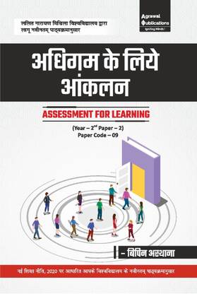Lalit Narayan Mithila University Kameshwaranagar, Darbhanga | Year 2 | Adhigam Ke Liye Anklan