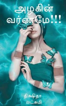Azhagin Varname / அழகின் வர்ணமே!!!