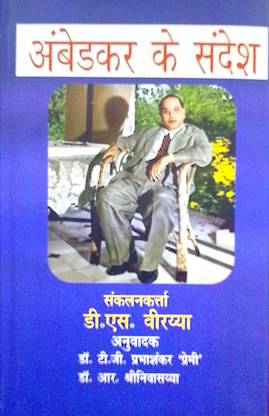 AMBEDKAR KA SANDESH