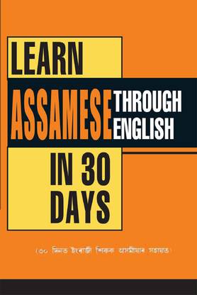 Learn Assamese Through English in 30 Day