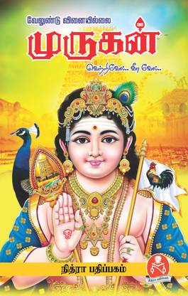 MURUGAN