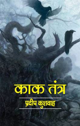 Kaak Tantra