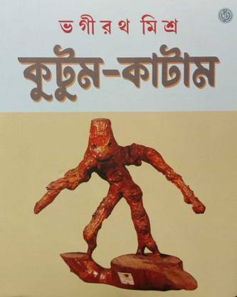 Kutum-Katam