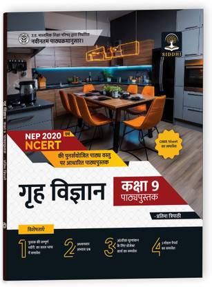 UP Board Class 9 GRAH VIGYAN (HOME SCIENCE) Textbook 2024 (Based On Latest Pattern for 2024-25 Exam)
