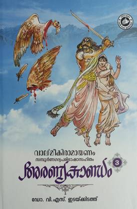 Valmeekiramayanam - Aranyakandam