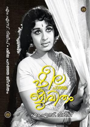 Sheela Paranja Jeevitham