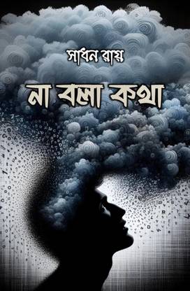 Na Bola Kotha