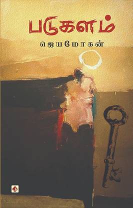 Padukalam