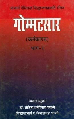 Gommatasara-Karmakanda (Part-1)