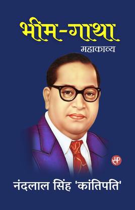 Bheem-Gatha (Mahakavya)