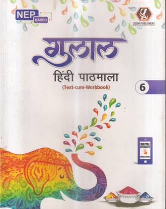 GULAL HINDI PATHMALA CLASS -6