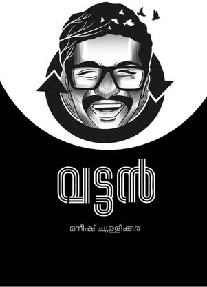 Vattan / വട്ടൻ