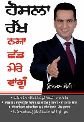 Hausla Rakh! Nasha Chhad, Mere Vangun