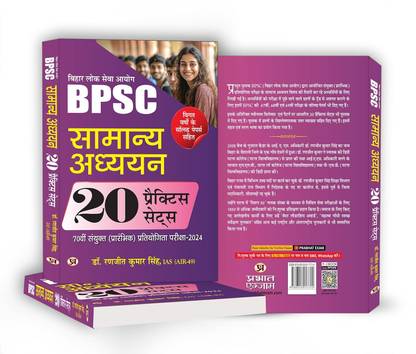 BPSC (Bihar Lok Seva Ayog) (Prarambhik) Combined Competitive Exam-2023 General Studies 20 Practice Sets  - 70 Combined Primary Competitive Exam—2025 General Studies 20 Practice Sets Book In Hindi
