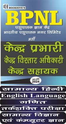 BPNL Hindi Medium Center in Charge, Center Extension Officer , Center Assistant 2024 (Set of 5 Books) Bhartiya Pashupalan Nigam Limited