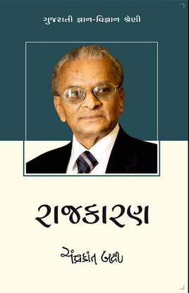 Rajkaran Gujarati Book
