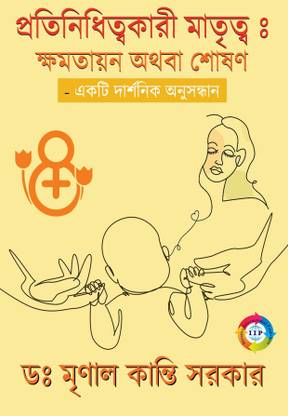 Surrogate Motherhood: Empowerment or
Exploitation- A Philosophical Exploration