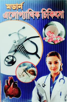 Modern allopathic chikitsa
