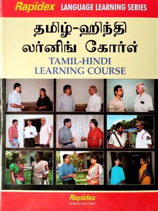 Set-Tamil Hindi Learning Course Edition 2023 Edition