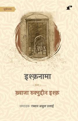 ishqnama