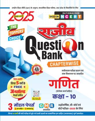 Rajeev Question Bank Class 10 - Maths (Edition2025)