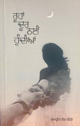 Roohan Door Nai Hundian