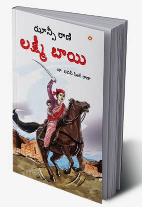 Rani of Jhansi in Telugu