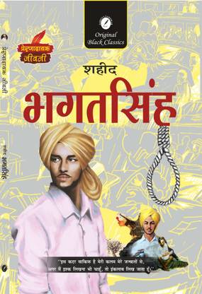 Shaheed Bhagat Singh