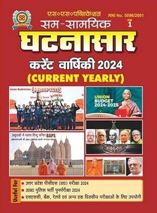 Sam Samyik Ghatna Sar Current Affairs Yearly 2024 Ank 1 By SS Publication