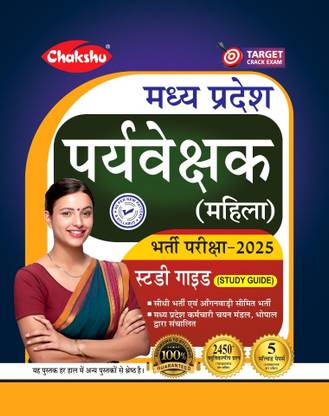 MP Mahila Paryavekshak Study Guide Book For 2025 Exam