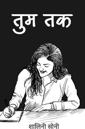 Tum Tak