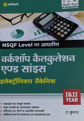 NSQF Level Per Adharit Workshop Calculation and Science Electronics Mechanic� I & II Yesr�