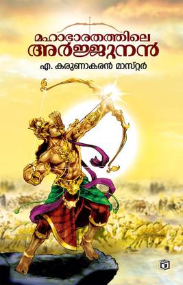 Mahabharathathile Arjunan