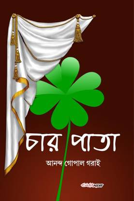 Char Pata / চার পাতা  - A Collection of Teen Dramas