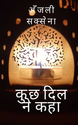 कुछ दिल ने कहा / Kuch dil ne Kaha