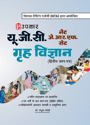 U.G.C. Net/J.R.F./Set Home Science (Second Question Paper)