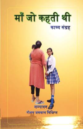 Maa Jo Kahatee Thee  - POEMS