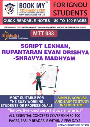 IGNOU MTT-033 Script Lekhan, Rupantaran evam Drishya-Shravya Madhyam Quick Readable Notes | Important Topic-wise Conceptual Notes | DIPLOMA