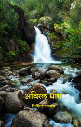 AVIRAL DHARA