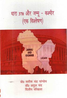 Dhara 370 Aur Jammu Kashmir Ek Visleshan